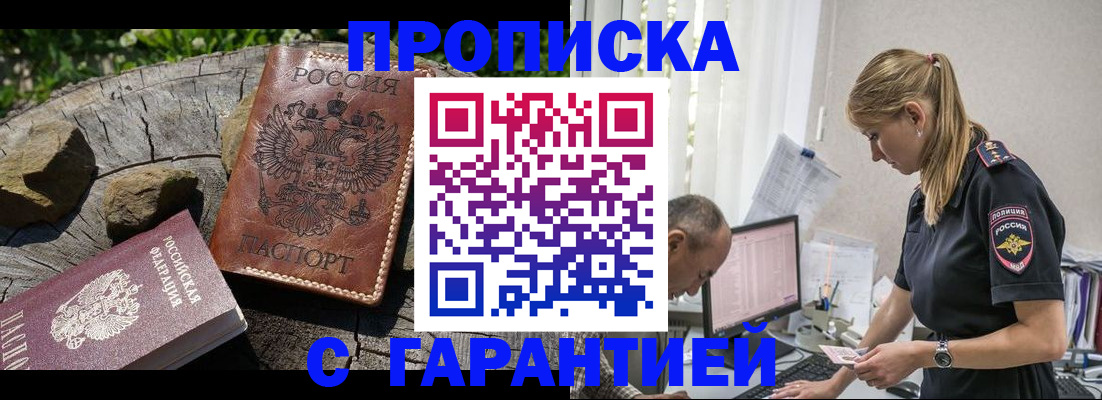 прописка регистрация в Ангарске