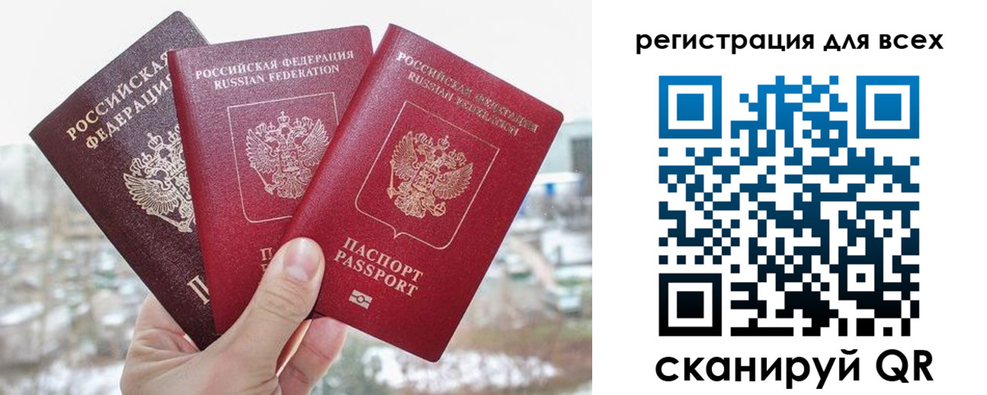 временная регистрация законно в Ангарске