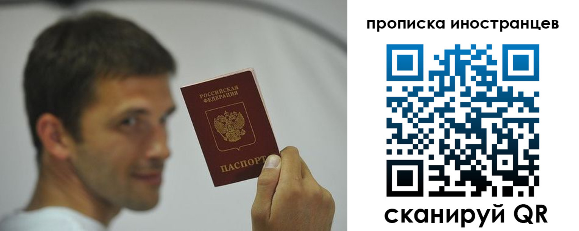 временная регистрация законно в Ангарске