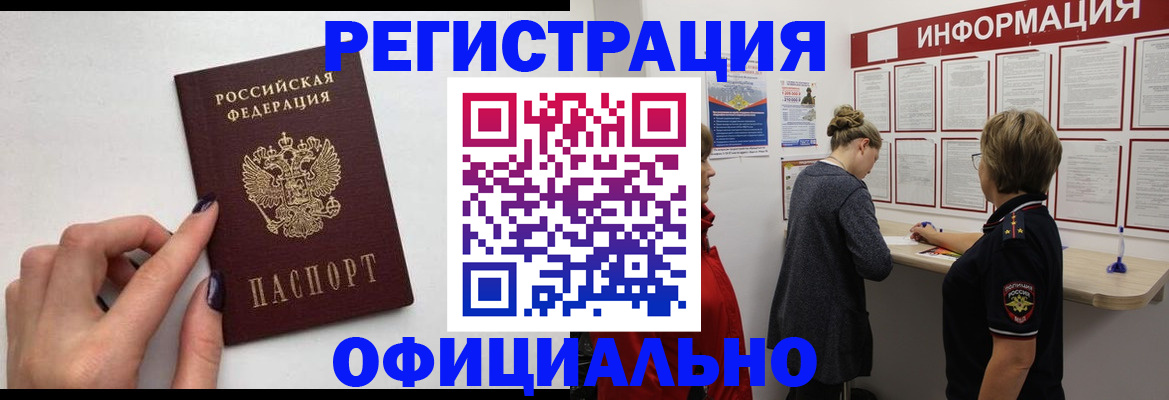 временная регистрация адрес в Ангарске