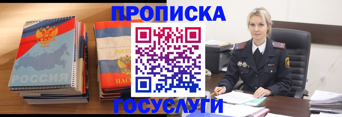 прописка 2025 в Ангарске