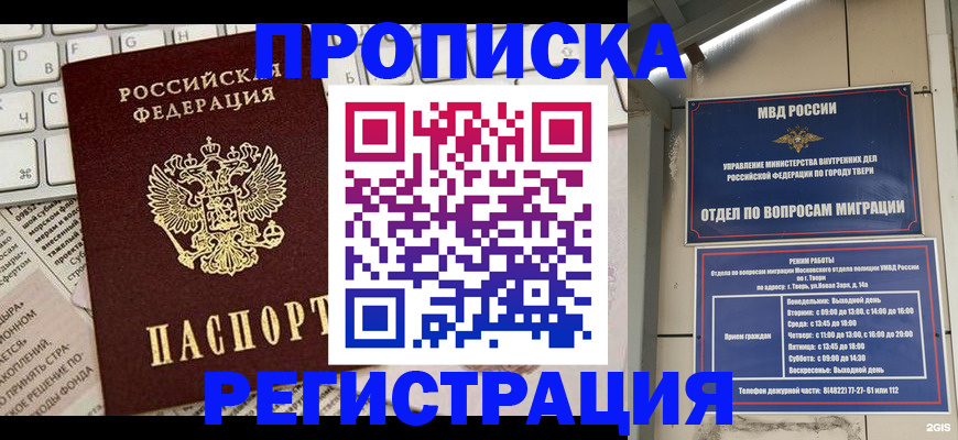 прописка ребенка в Ангарске