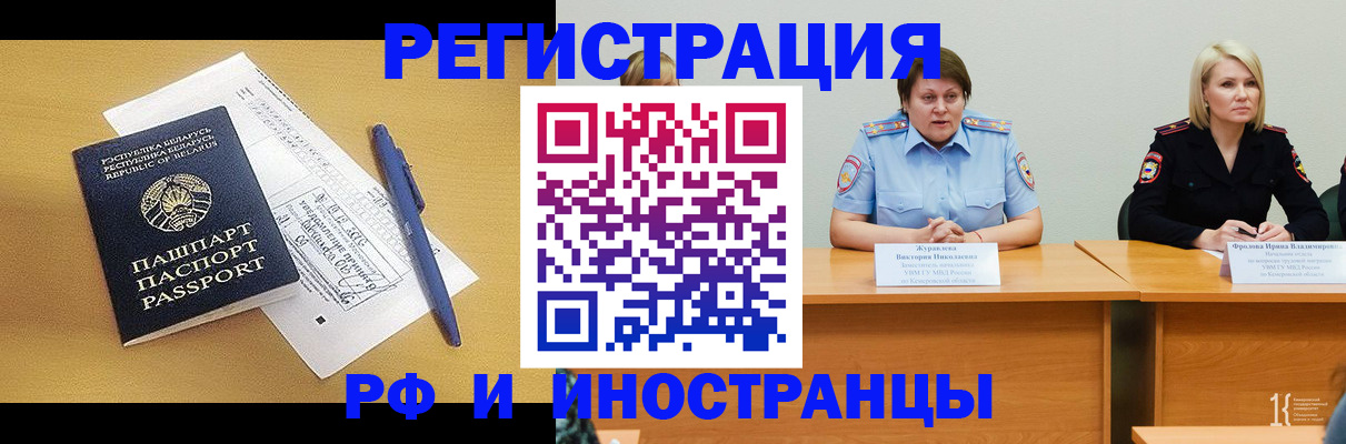 купить прописку в Ангарске