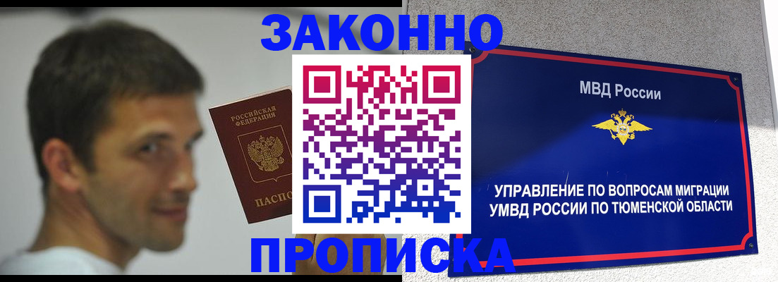 временная регистрация купить в Ангарске