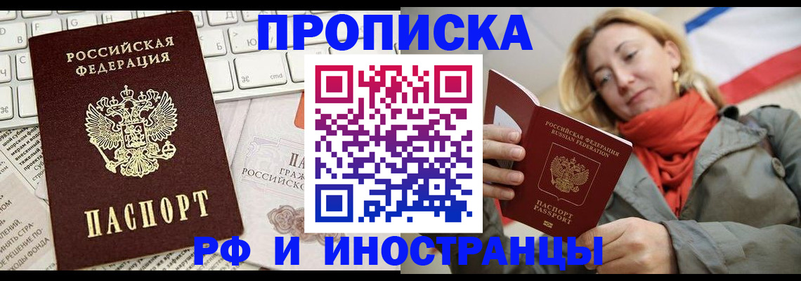 временная регистрация для всех в Ангарске