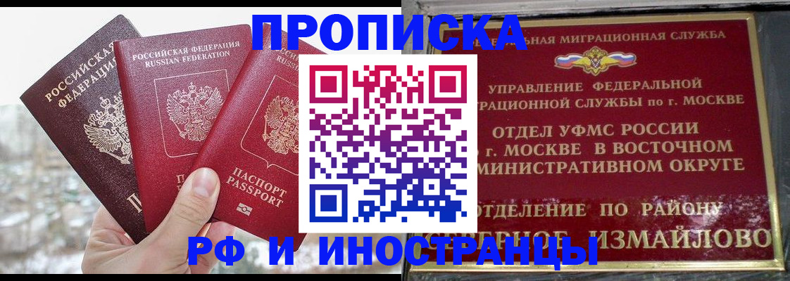 прописка для школы в Ангарске