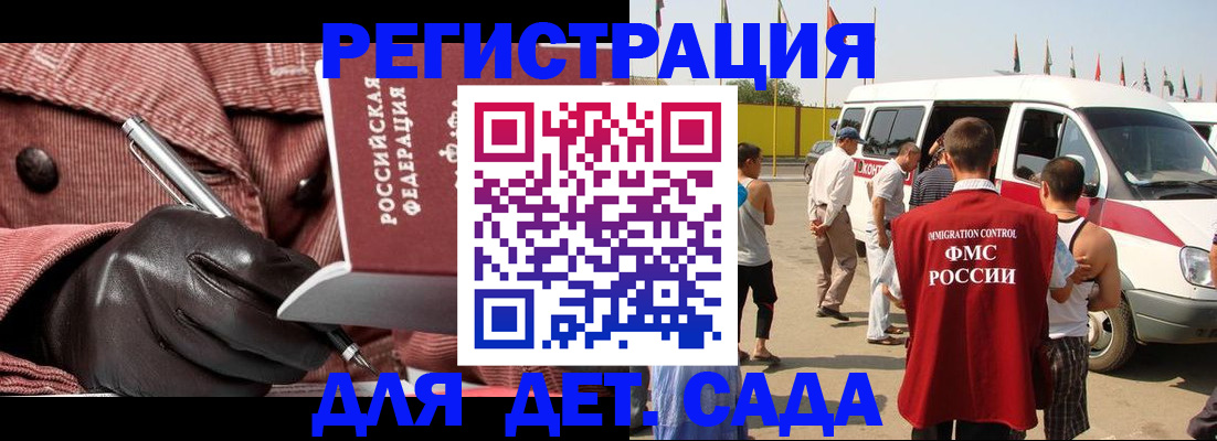 временная регистрация для школы в Ангарске