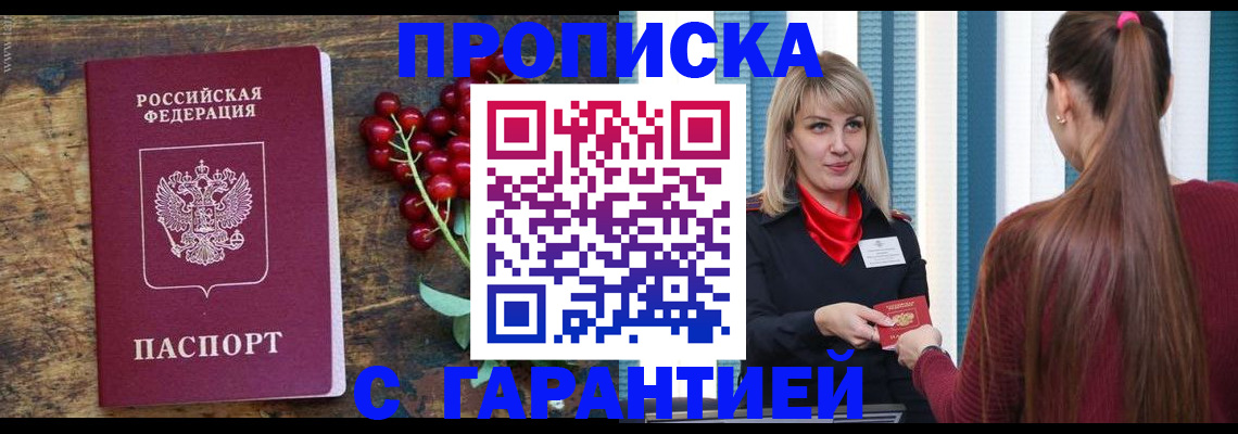 временная регистрация поиск в Ангарске